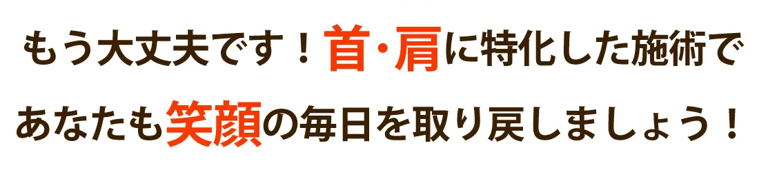 おひさまメディカル整体で首の痛みや肩こりを根本改善しませんか？