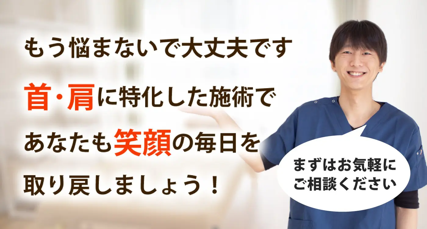 おひさまメディカル整体で首の痛みや肩こりを根本改善しませんか？