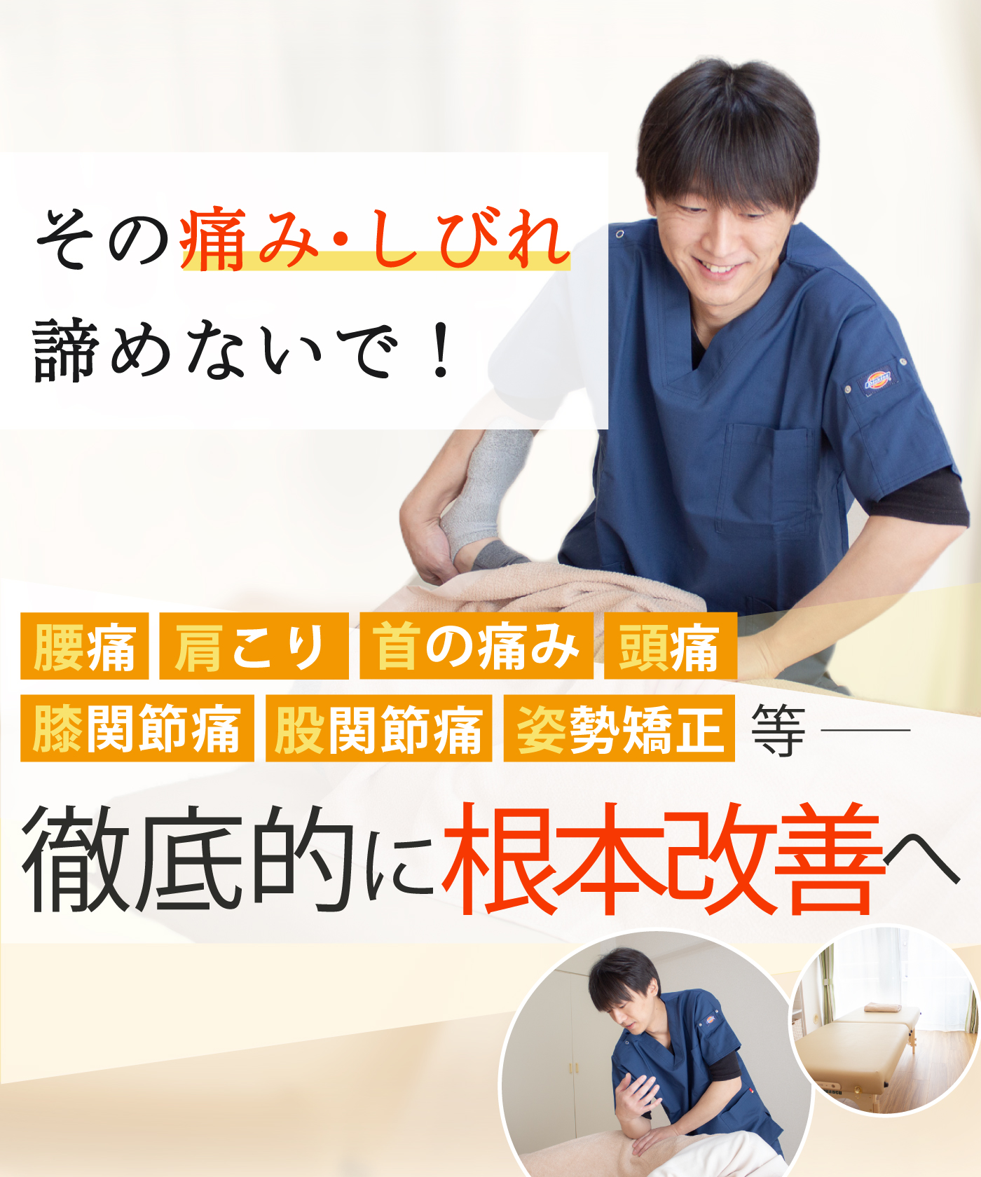 向ヶ丘遊園駅で腰痛・肩こり改善の整体院ならおひさまメディカル整体