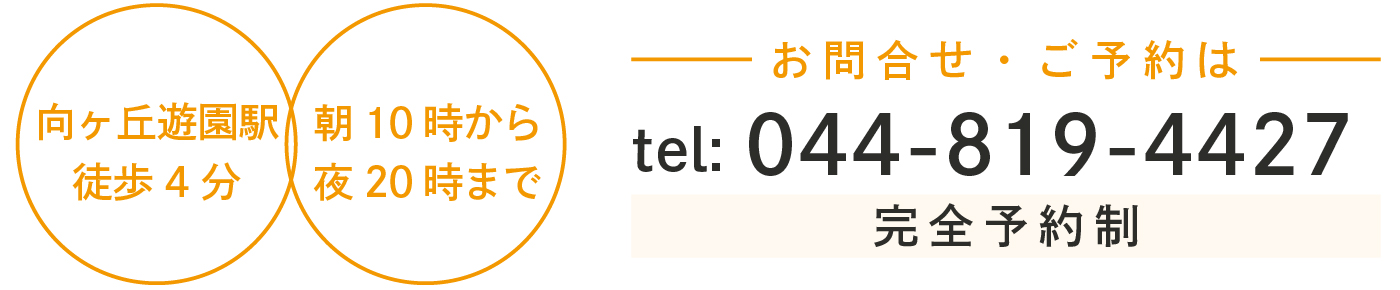 お問合せ・ご予約はこちら
